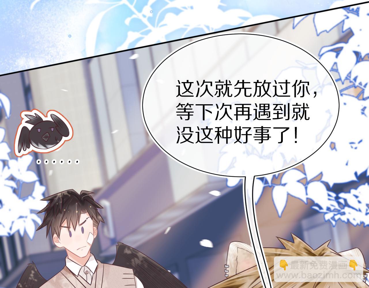 一口吃個兔 - 第10章 傍上大佬？(1/3) - 5