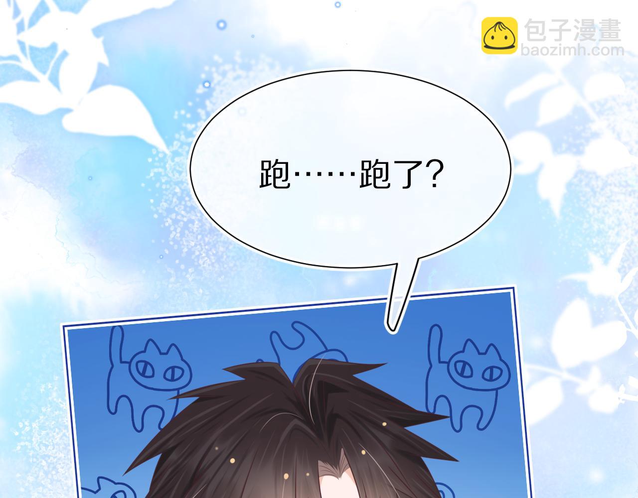 一口吃個兔 - 第10章 傍上大佬？(1/3) - 8