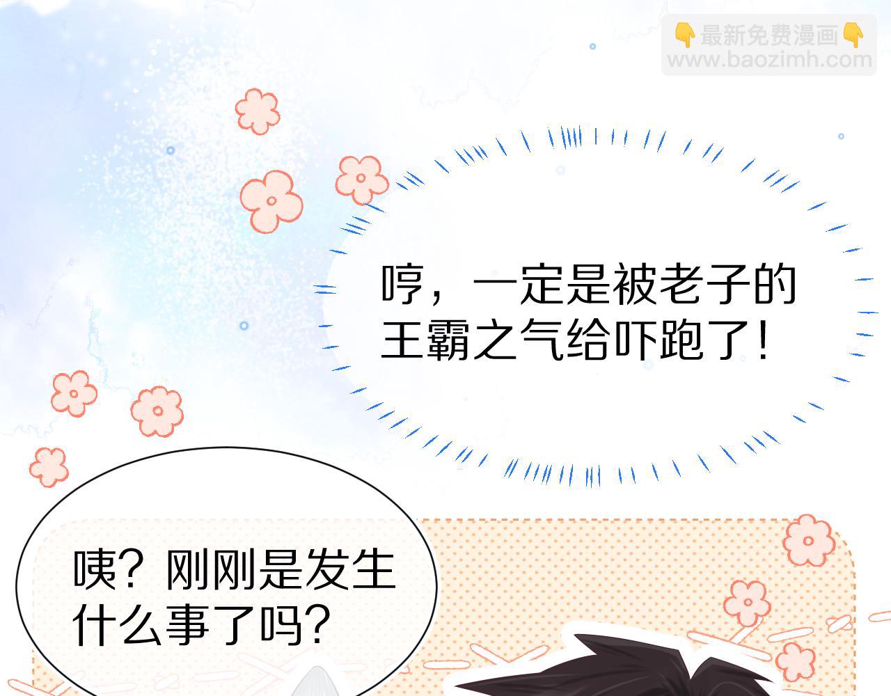 一口吃個兔 - 第10章 傍上大佬？(1/3) - 2