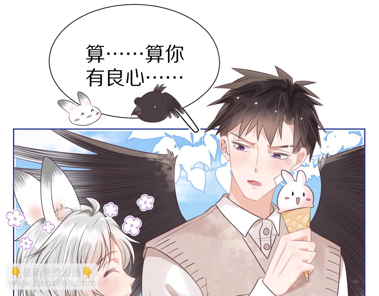 一口吃個兔 - 第10章 傍上大佬？(2/3) - 5