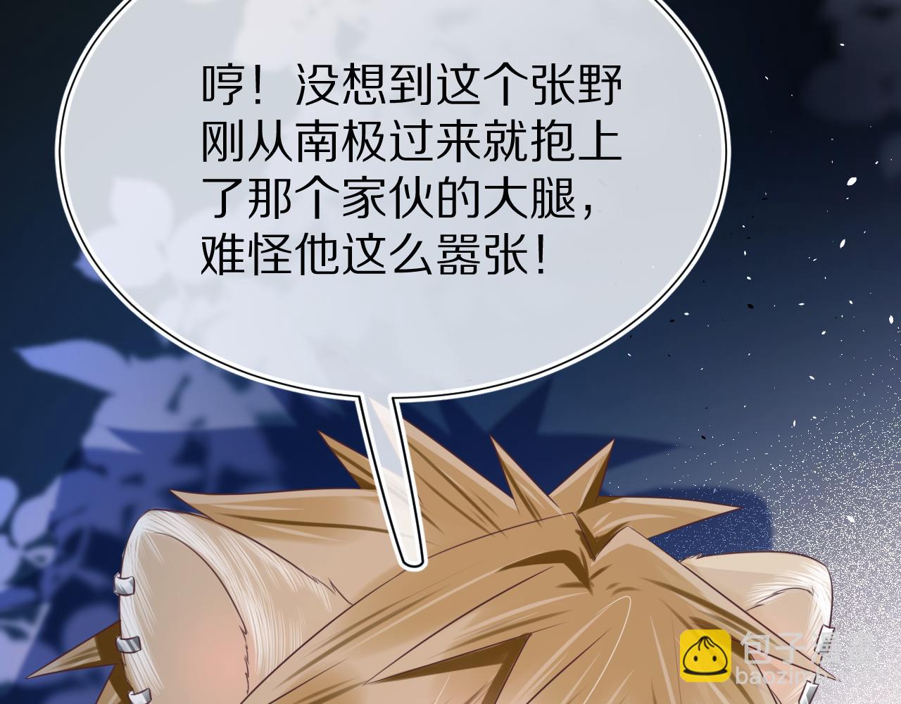 一口吃個兔 - 第10章 傍上大佬？(2/3) - 1