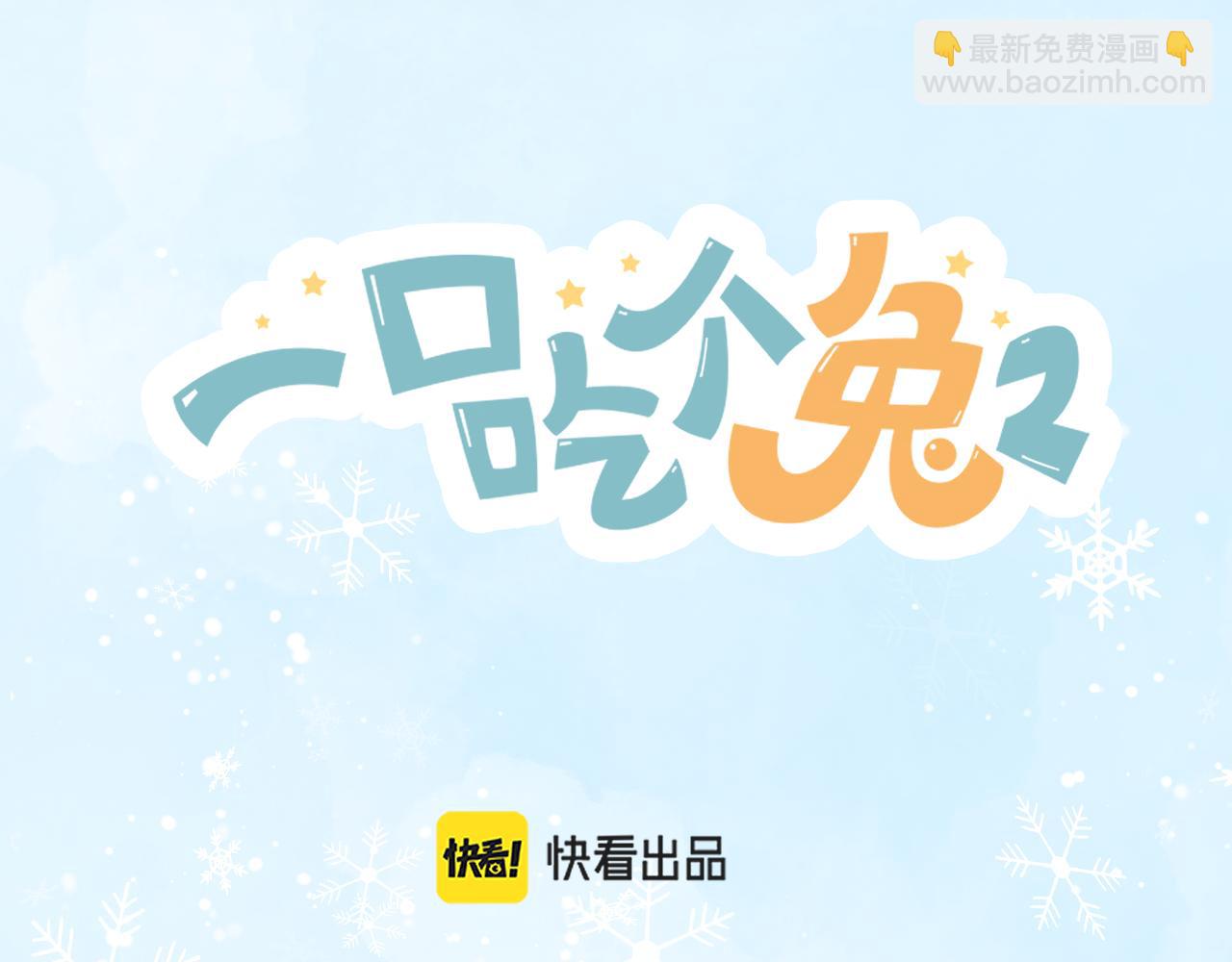 一口吃個兔 - 第10章 傍上大佬？(2/3) - 7