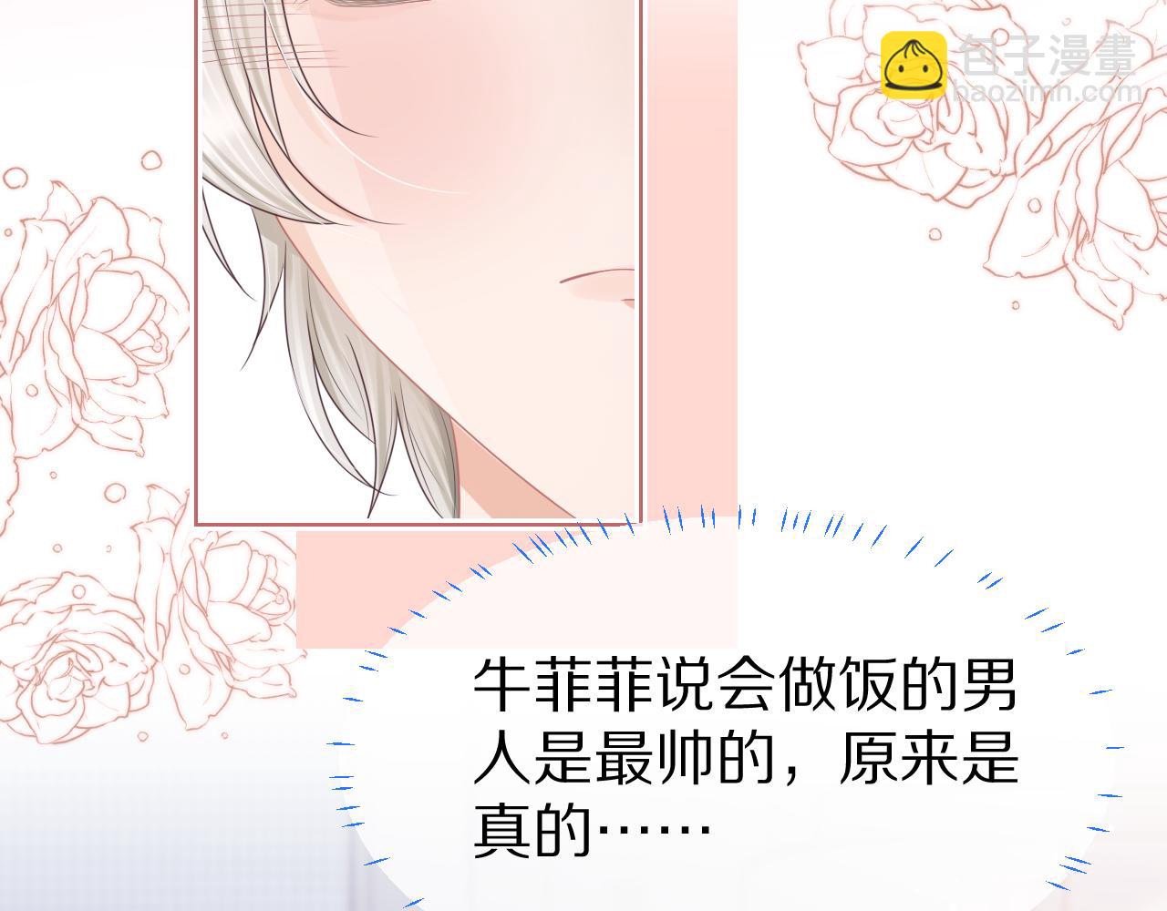 一口吃個兔 - 第10章 傍上大佬？(2/3) - 5