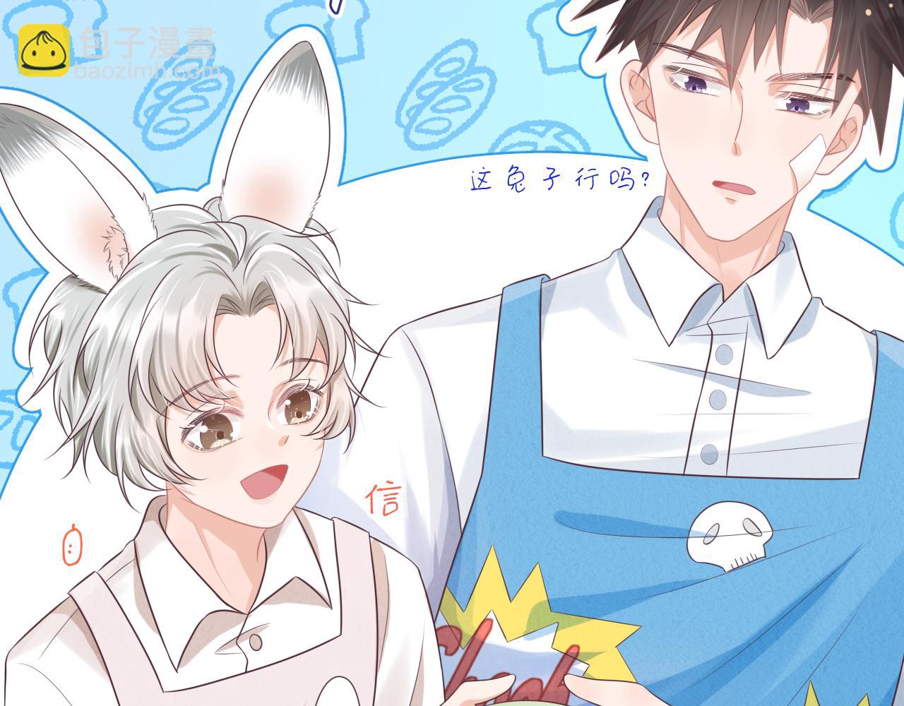 一口吃個兔 - 第10章 傍上大佬？(2/3) - 4