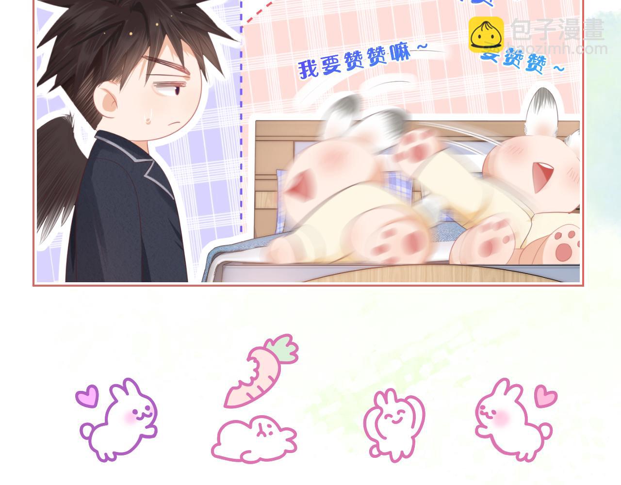 一口吃個兔 - 第12章 我也有朋友了(3/3) - 2