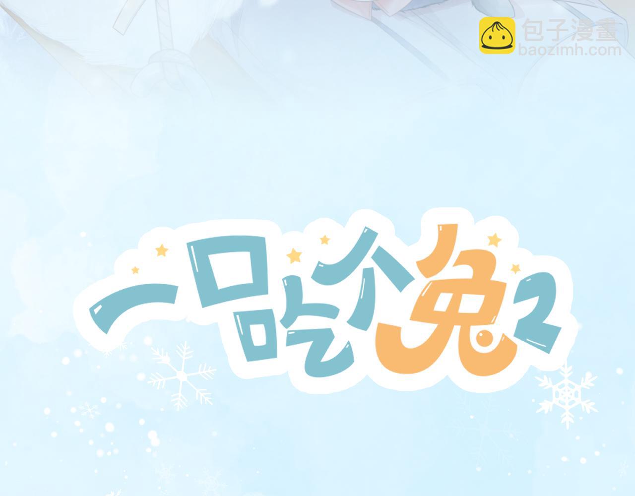 一口吃個兔 - 第12章 我也有朋友了(1/3) - 1