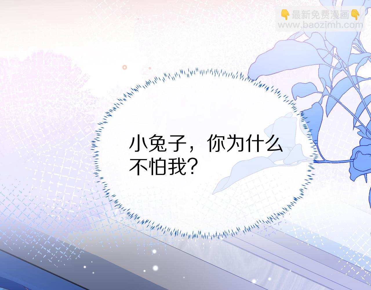 一口吃個兔 - 第12章 我也有朋友了(2/3) - 6