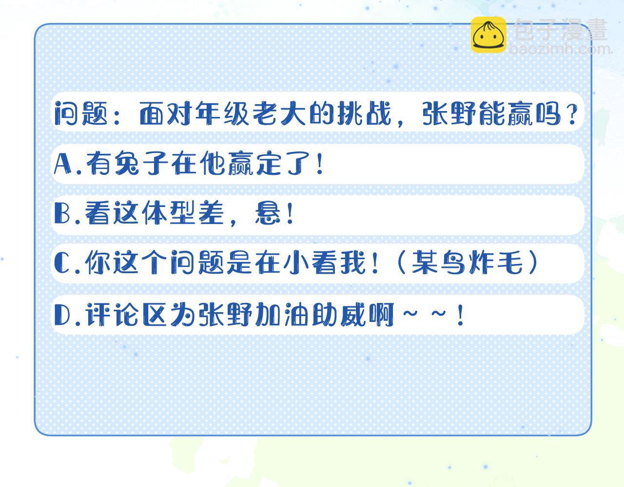 一口吃個兔 - 第14章  有人挑釁？(3/3) - 1