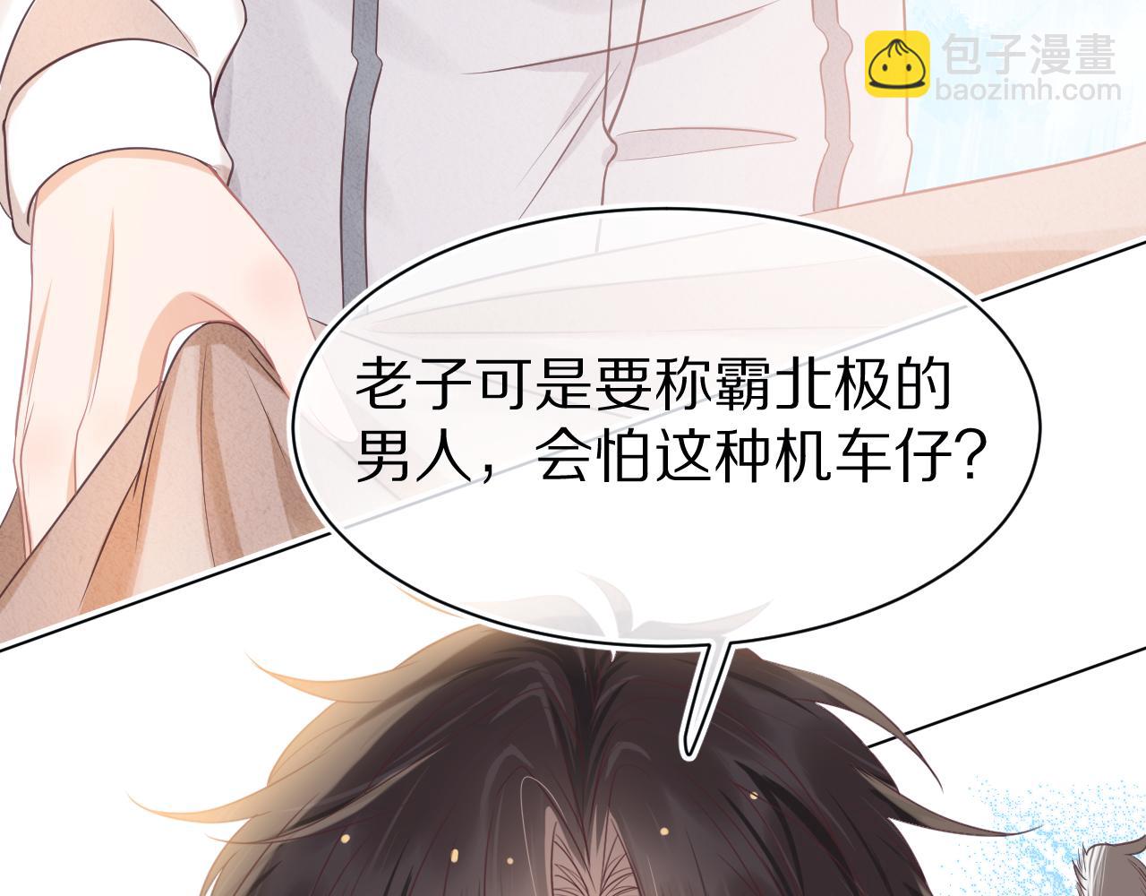 一口吃個兔 - 第14章  有人挑釁？(2/3) - 6