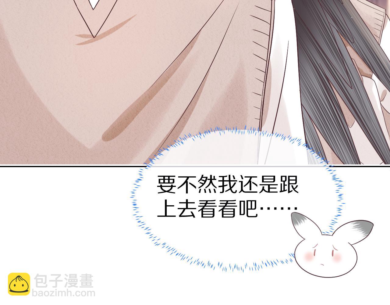 一口吃個兔 - 第14章  有人挑釁？(2/3) - 3