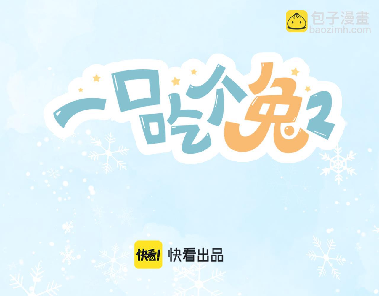 一口吃個兔 - 第14章  有人挑釁？(2/3) - 7