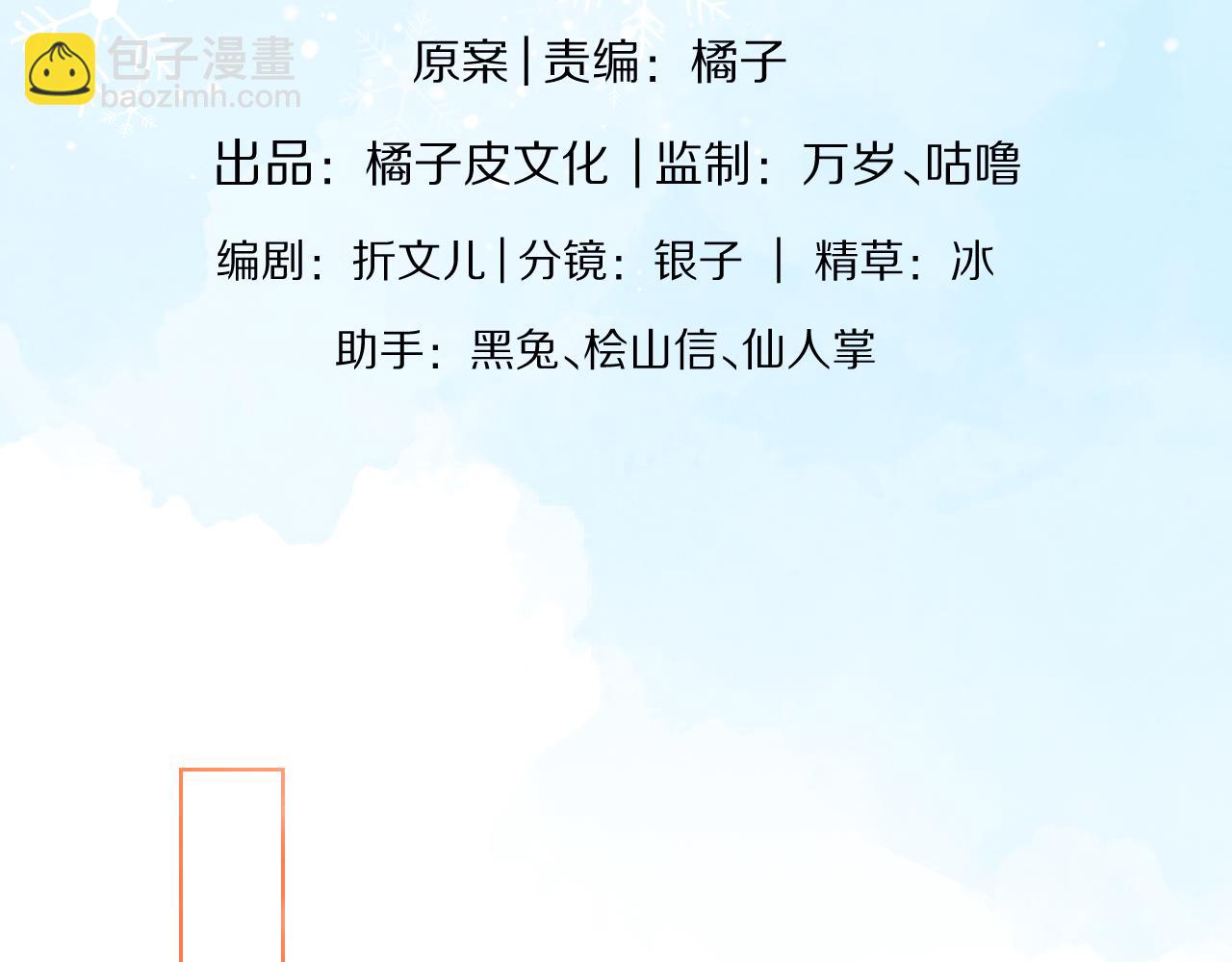 一口吃個兔 - 第14章  有人挑釁？(2/3) - 8
