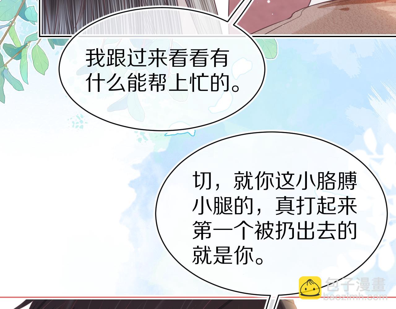 一口吃個兔 - 第14章  有人挑釁？(2/3) - 6