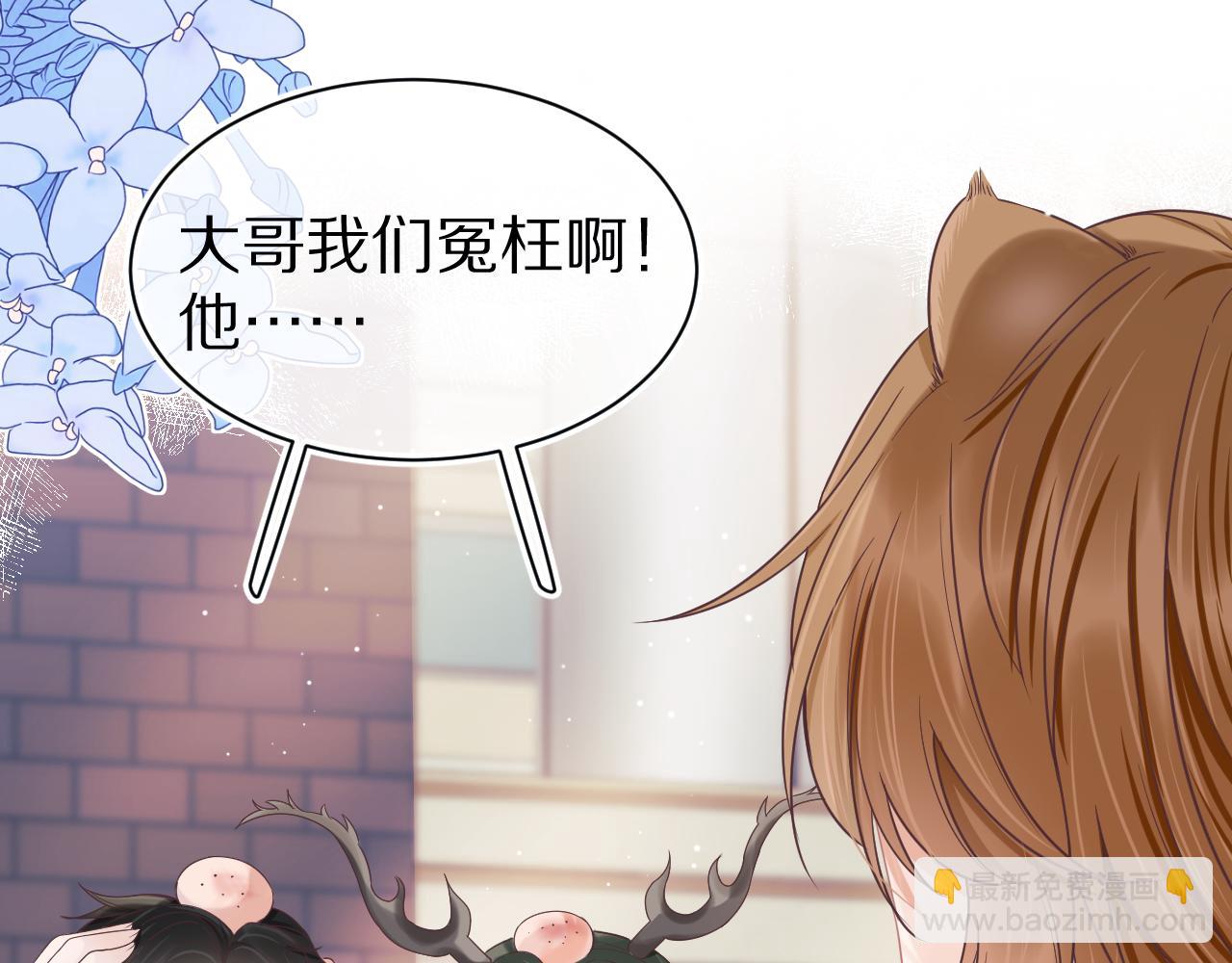 一口吃個兔 - 第14章  有人挑釁？(2/3) - 3