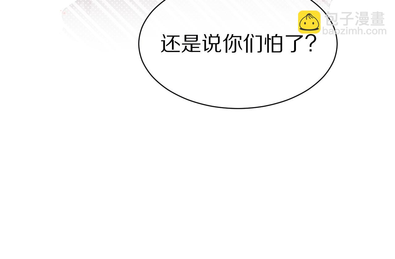 一口吃個兔 - 第14章  有人挑釁？(2/3) - 1