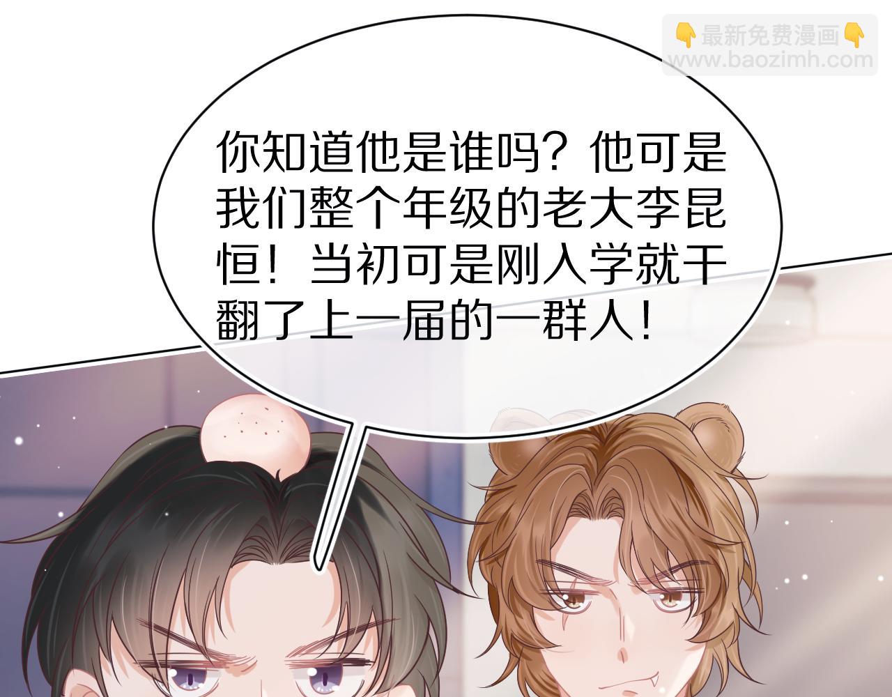 一口吃個兔 - 第14章  有人挑釁？(2/3) - 2