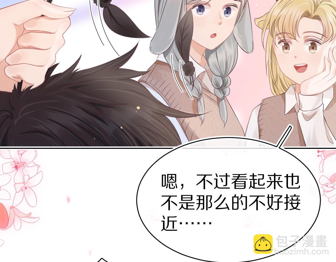 一口吃個兔 - 第14章  有人挑釁？(1/3) - 1