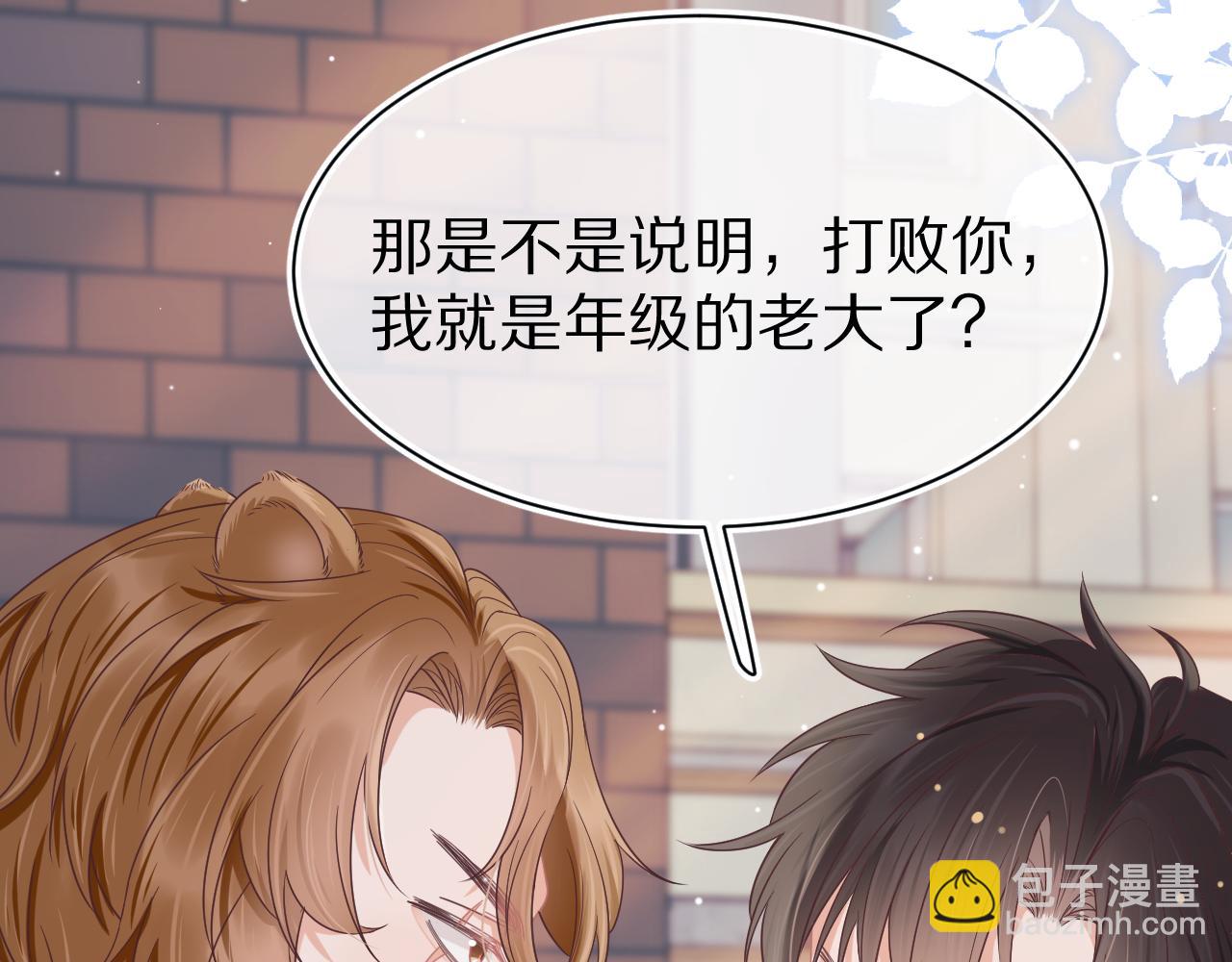 一口吃個兔 - 第14章  有人挑釁？(2/3) - 4