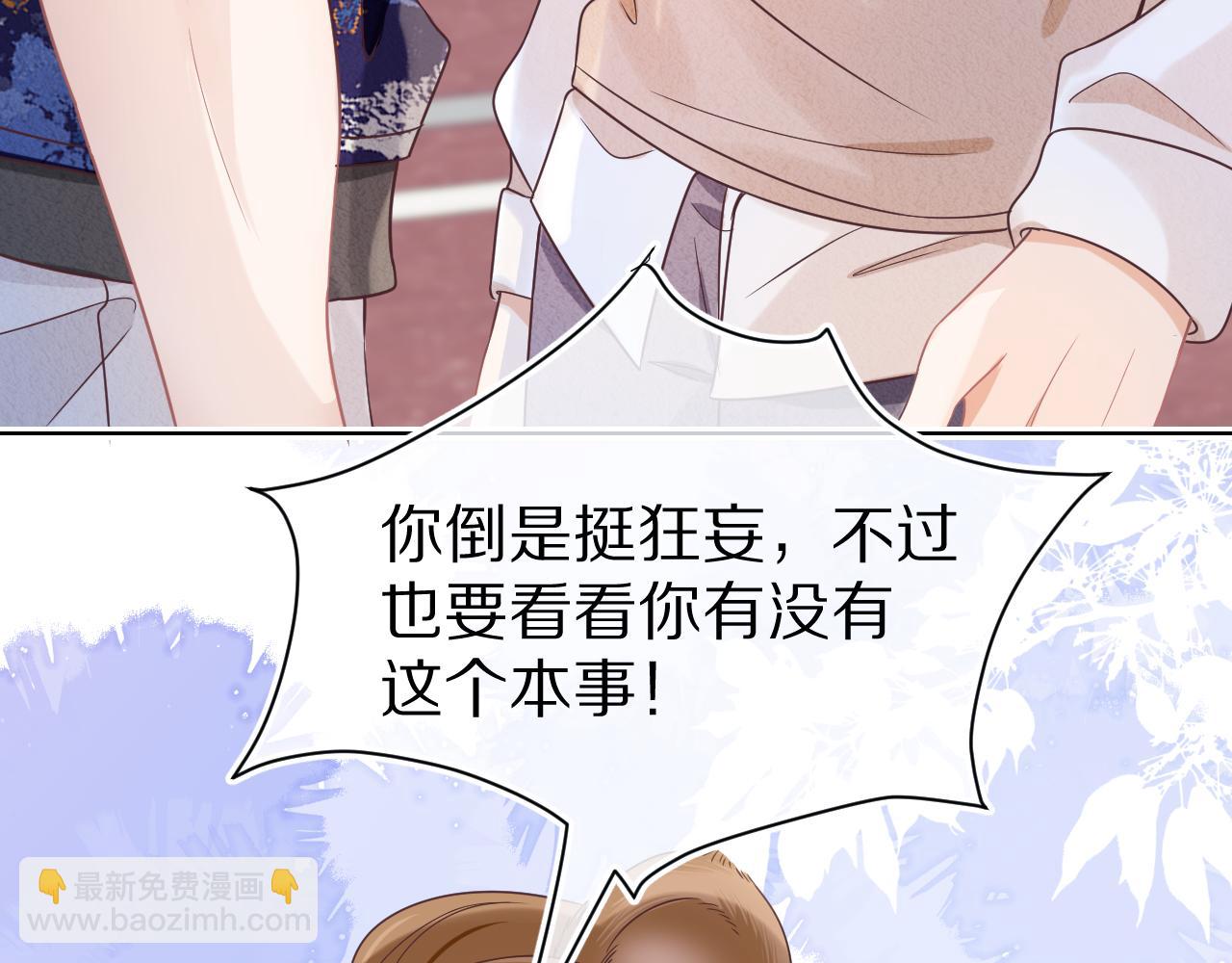 一口吃個兔 - 第14章  有人挑釁？(2/3) - 7