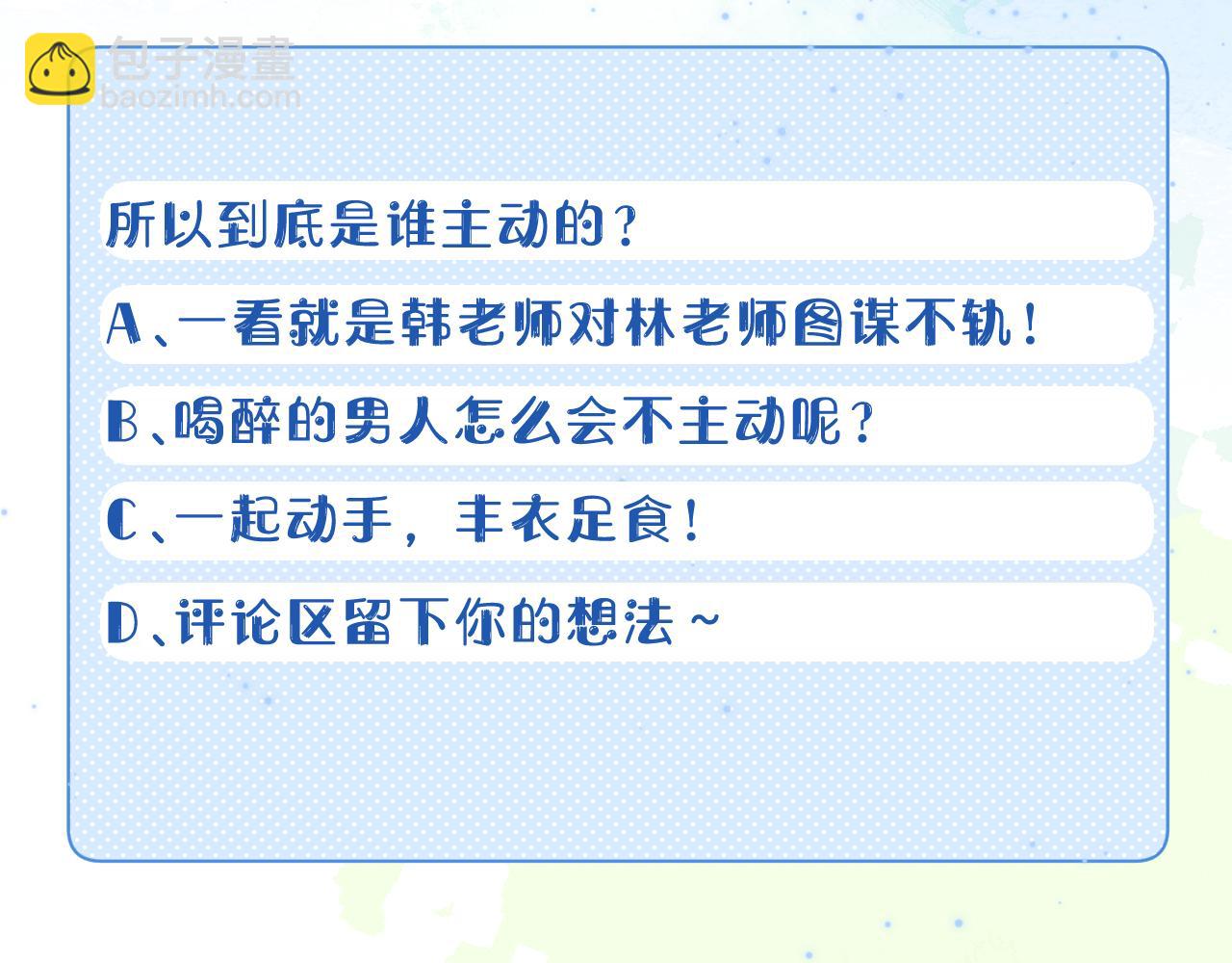 一口吃個兔 - 第16章   我們是意外(3/3) - 3