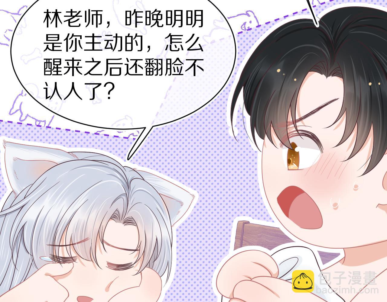 一口吃個兔 - 第16章   我們是意外(2/3) - 3