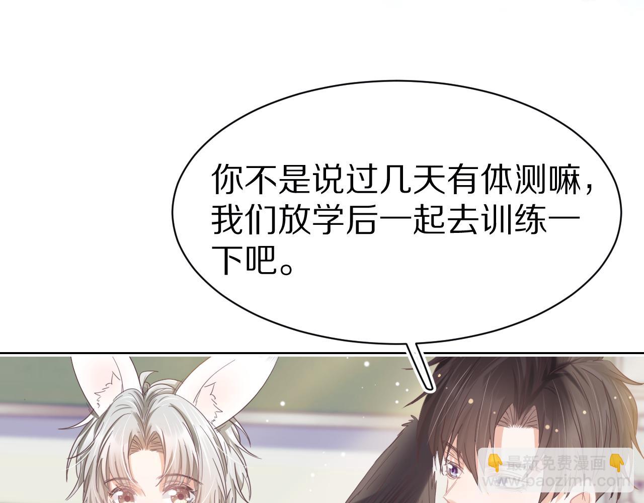 一口吃個兔 - 第18章  兔兔的測試(1/2) - 4