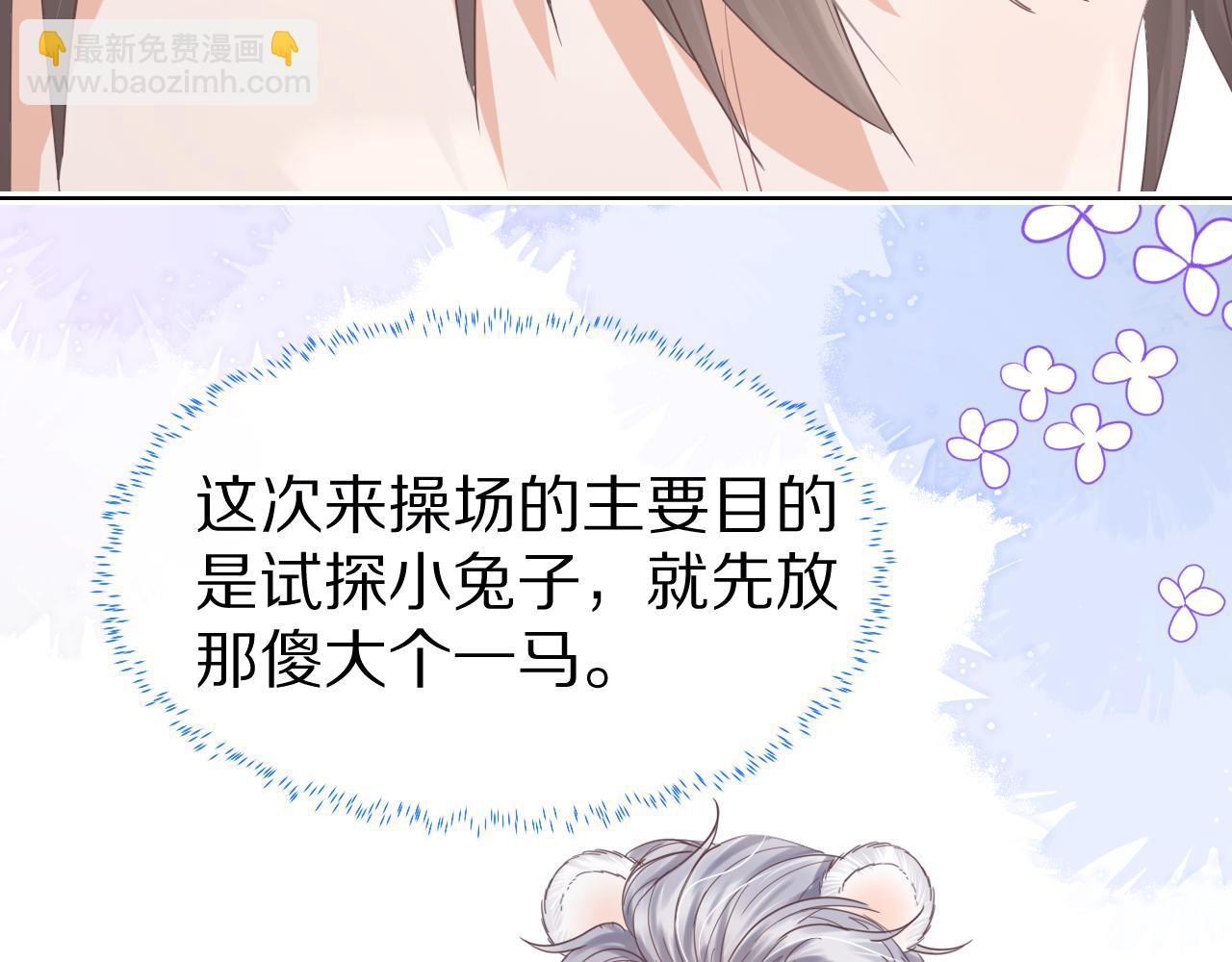 一口吃個兔 - 第18章  兔兔的測試(1/2) - 2