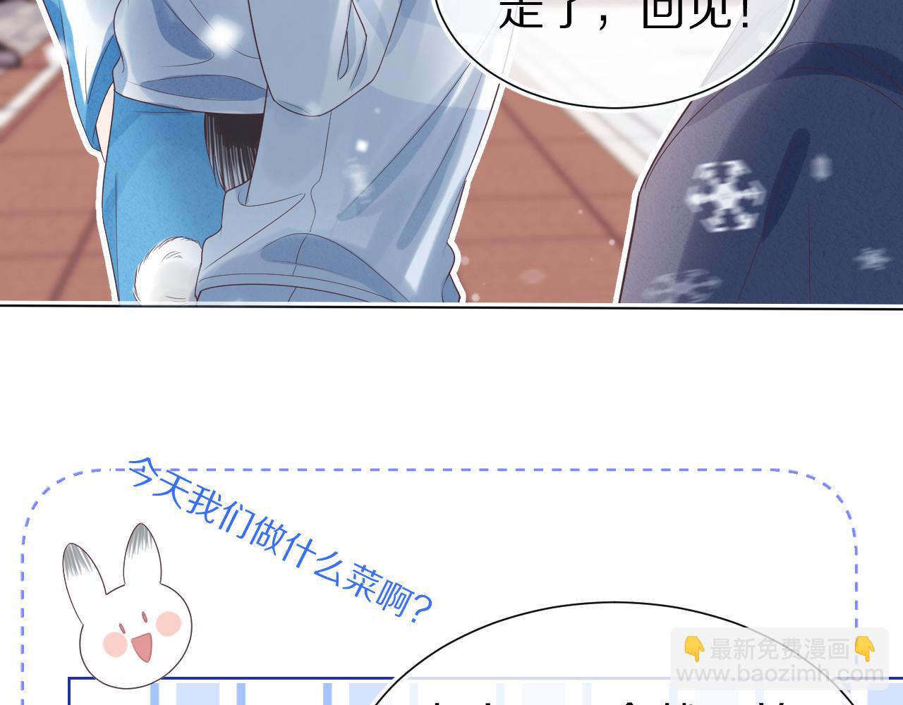 一口吃個兔 - 第20章  不能輸(3/3) - 4