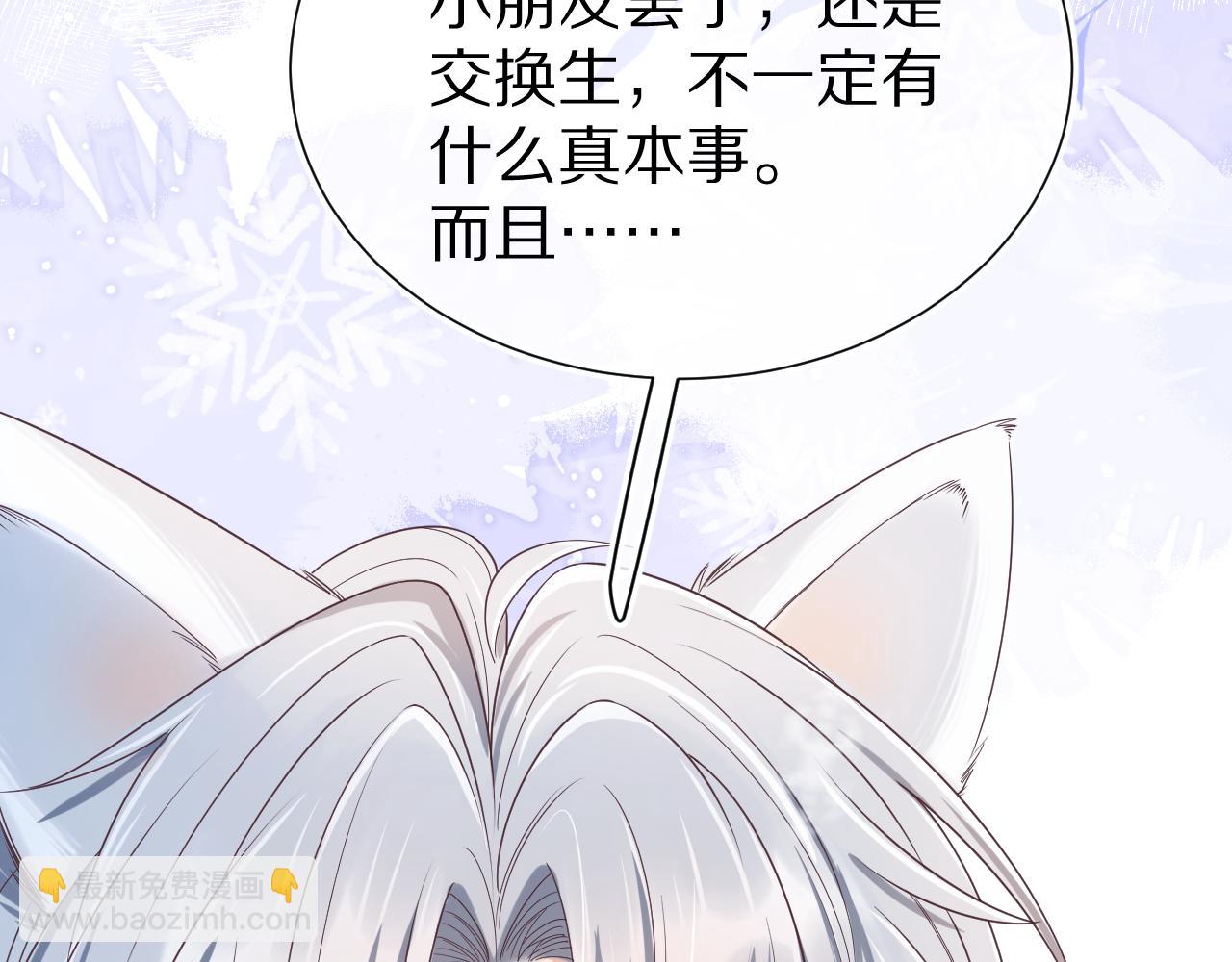 一口吃個兔 - 第20章  不能輸(3/3) - 2