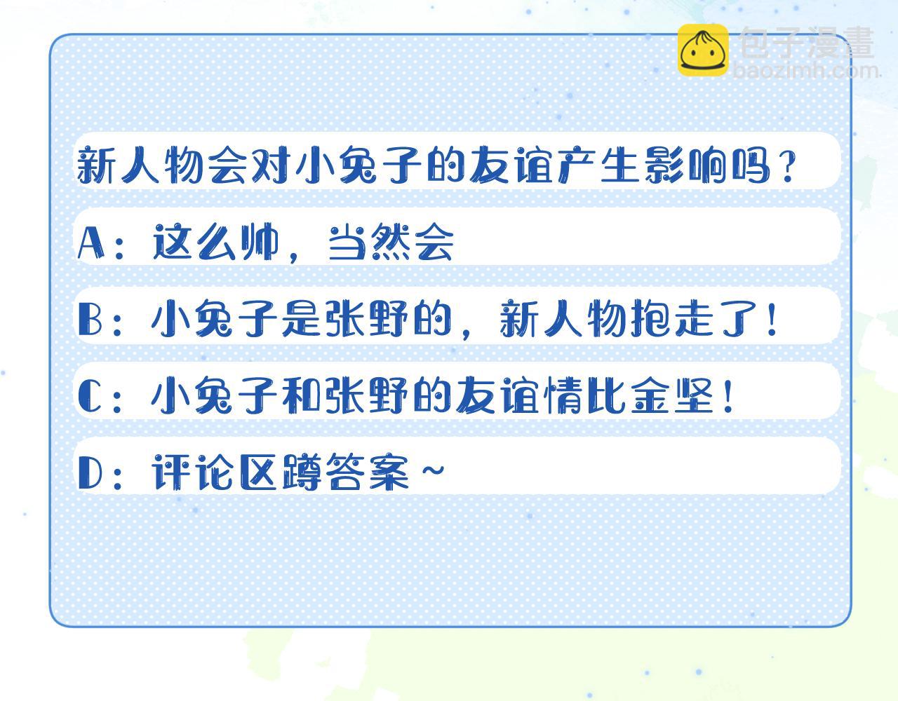 一口吃個兔 - 第20章  不能輸(3/3) - 5