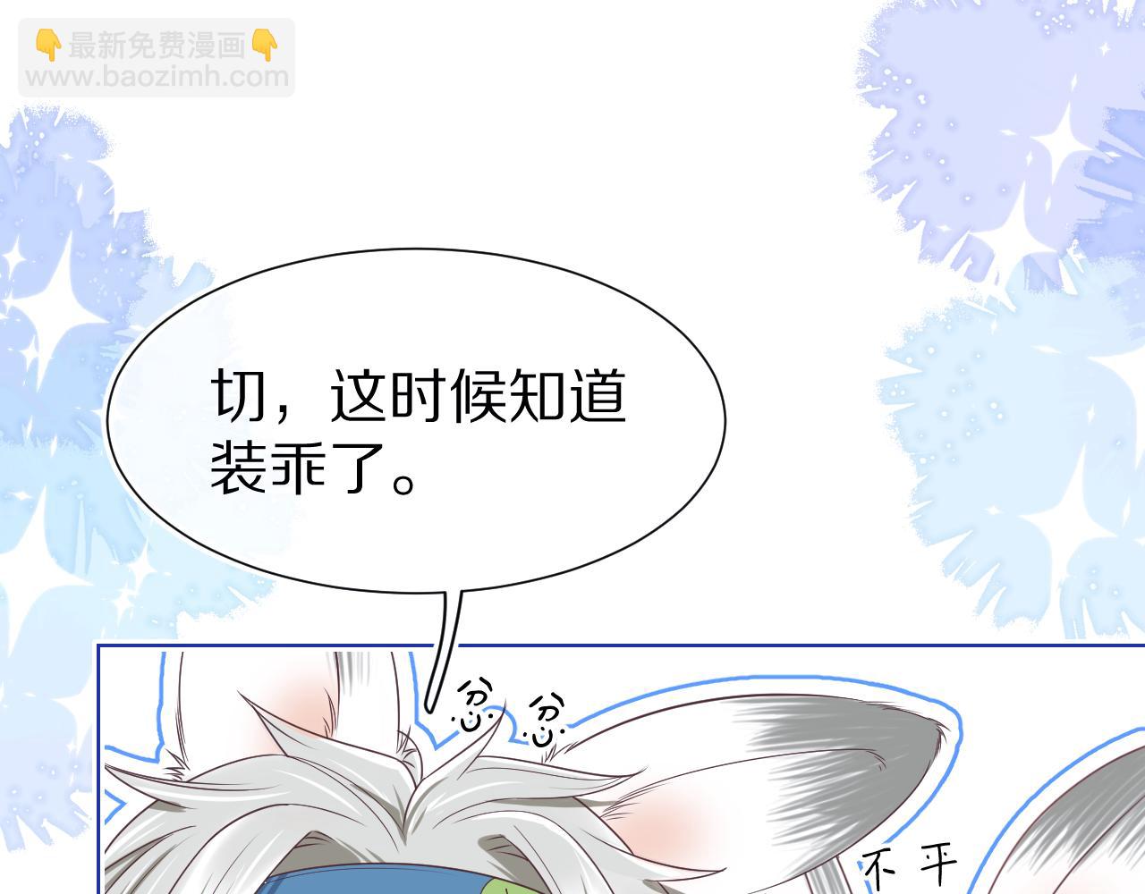 一口吃個兔 - 第22章 哥哥，你是燒焦的天使嗎(1/2) - 1