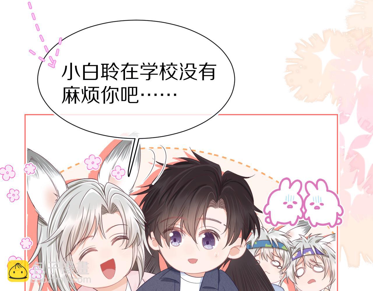 一口吃個兔 - 第22章 哥哥，你是燒焦的天使嗎(1/2) - 6