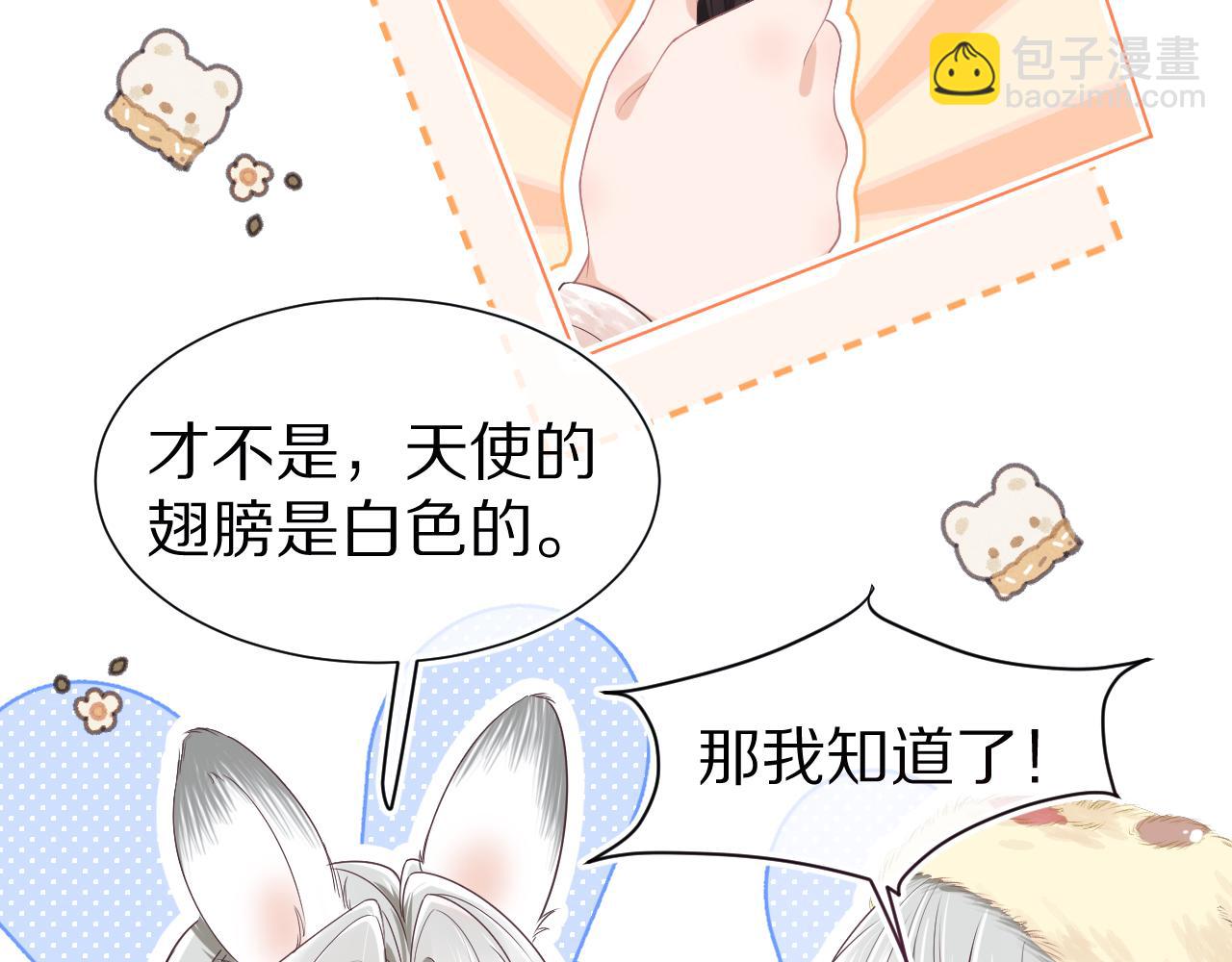 一口吃個兔 - 第22章 哥哥，你是燒焦的天使嗎(2/2) - 5