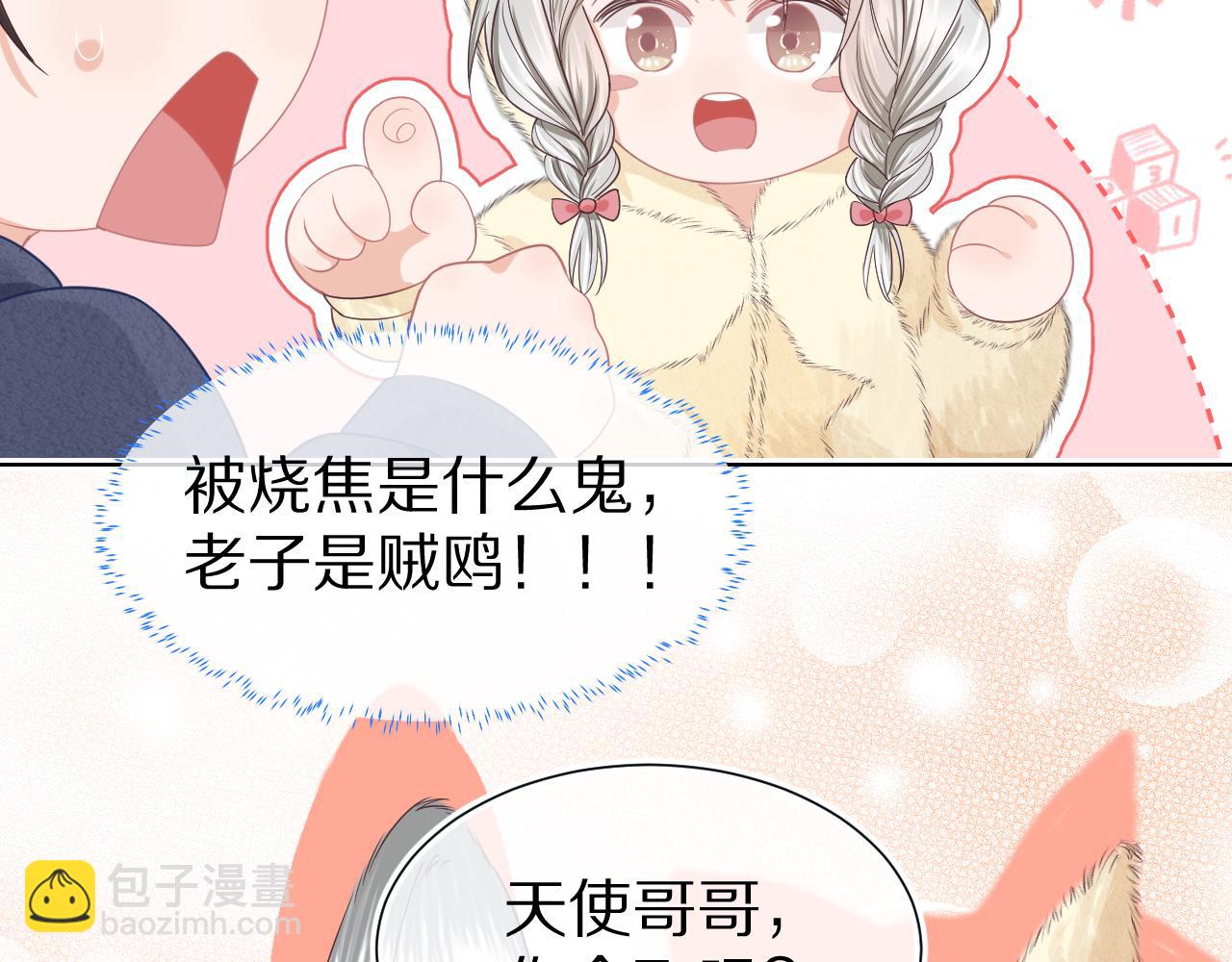 一口吃個兔 - 第22章 哥哥，你是燒焦的天使嗎(2/2) - 1