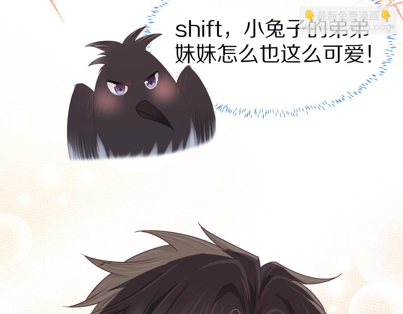 一口吃個兔 - 第22章 哥哥，你是燒焦的天使嗎(2/2) - 4