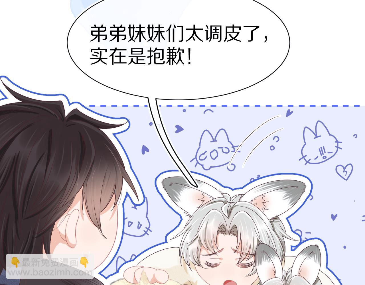 一口吃個兔 - 第22章 哥哥，你是燒焦的天使嗎(2/2) - 3