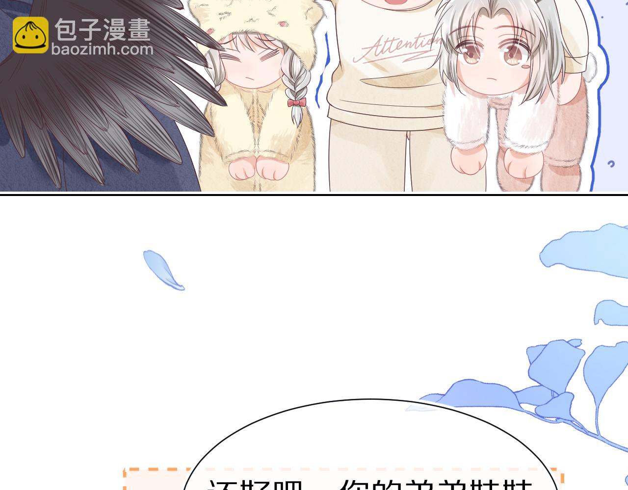 一口吃個兔 - 第22章 哥哥，你是燒焦的天使嗎(2/2) - 4