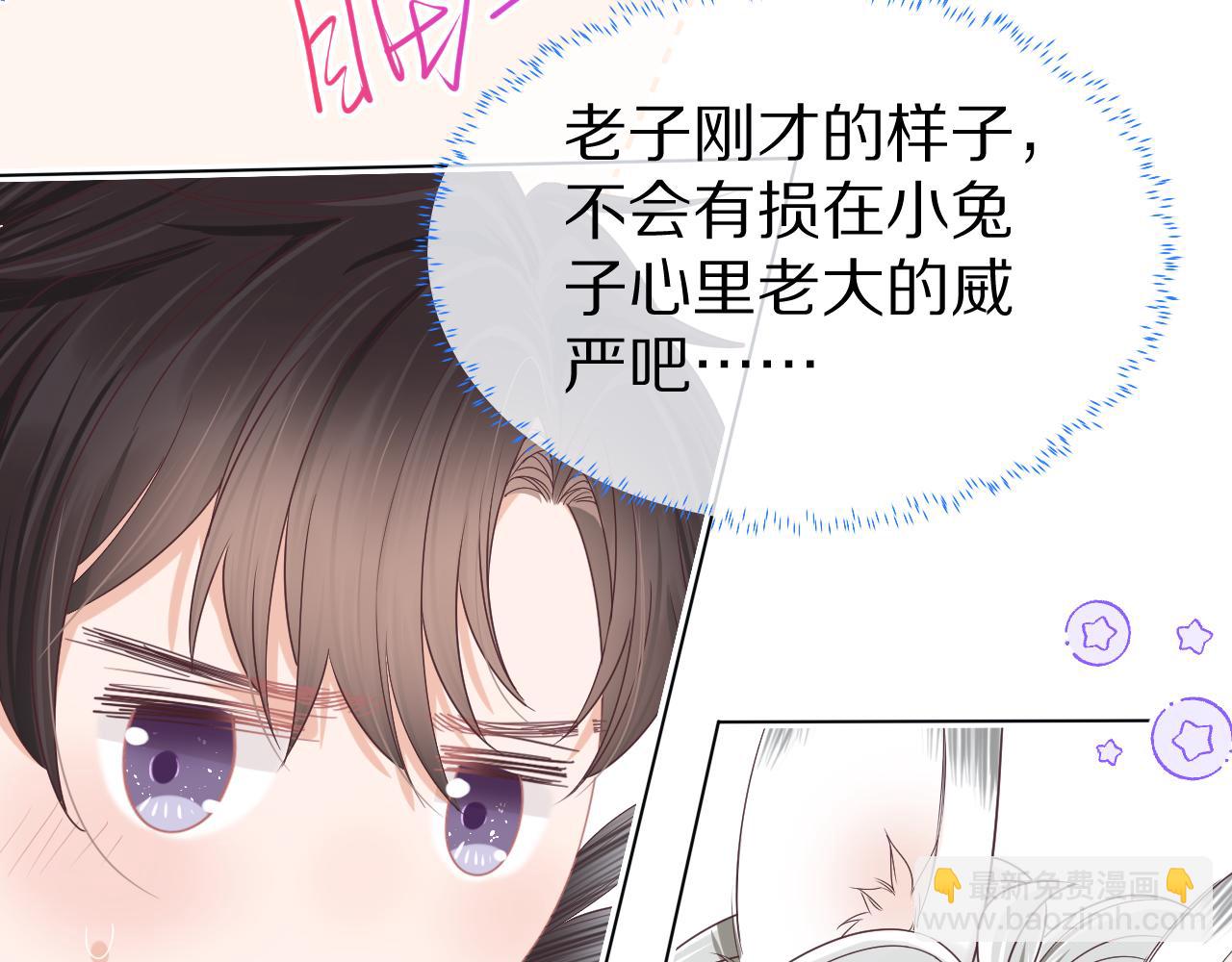 一口吃個兔 - 第22章 哥哥，你是燒焦的天使嗎(2/2) - 7