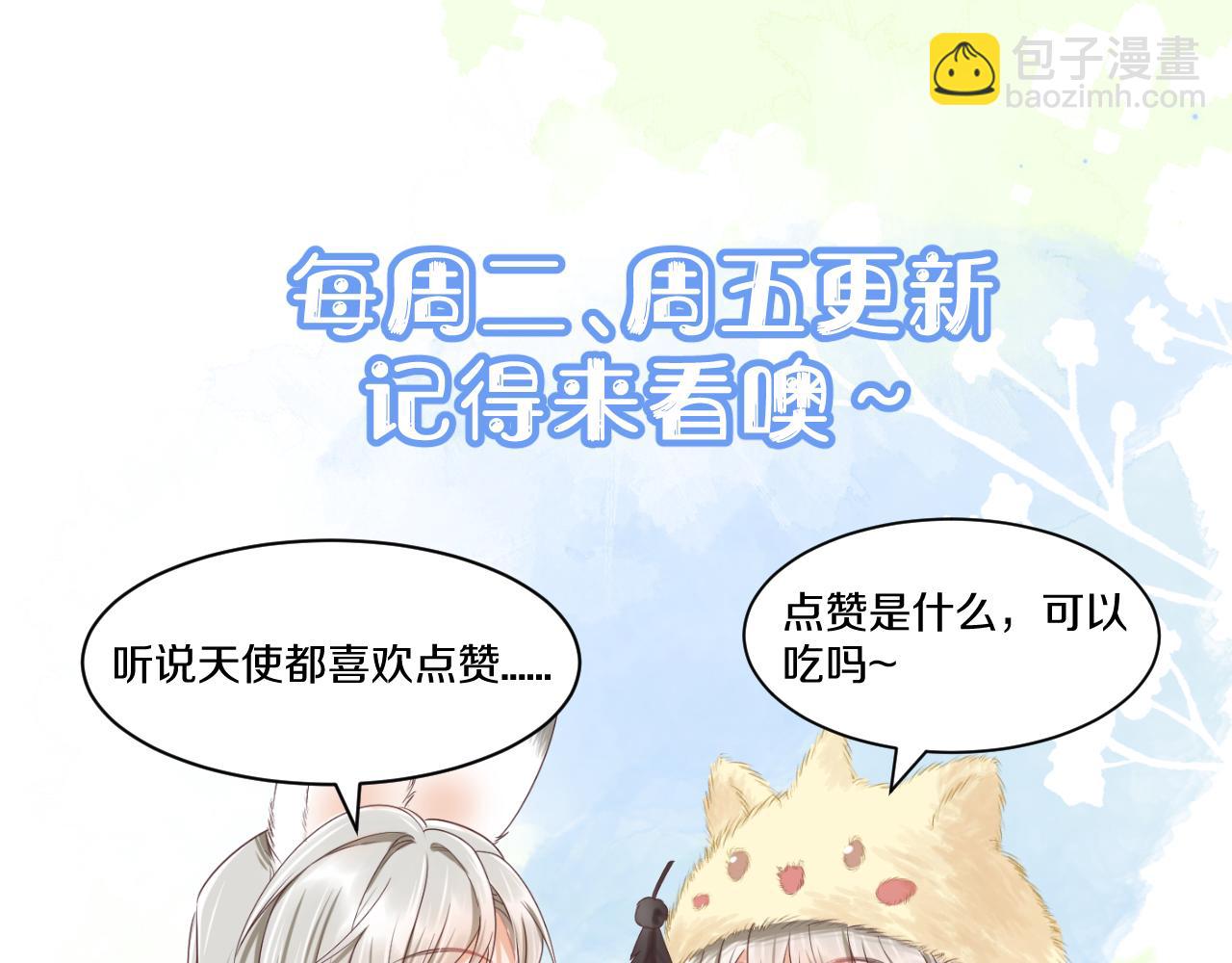 一口吃個兔 - 第22章 哥哥，你是燒焦的天使嗎(2/2) - 7