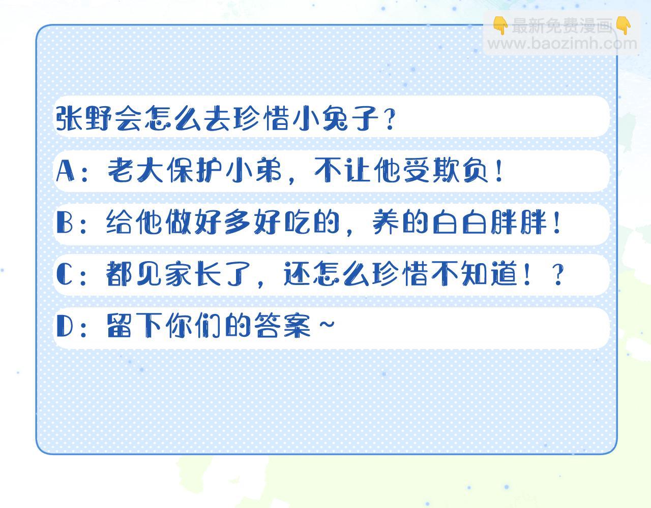 一口吃個兔 - 第24章  第一次和兔子……(3/3) - 3