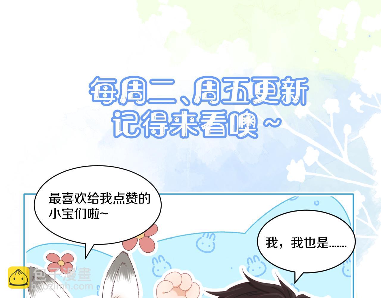 一口吃個兔 - 第24章  第一次和兔子……(3/3) - 1