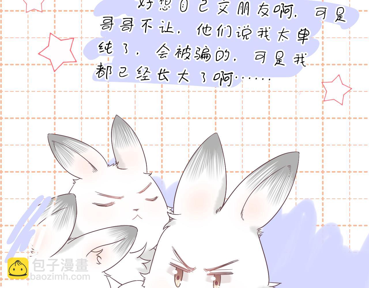 一口吃個兔 - 第24章  第一次和兔子……(2/3) - 6