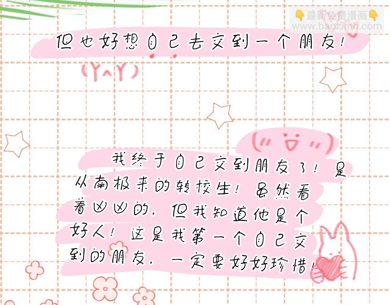 一口吃個兔 - 第24章  第一次和兔子……(2/3) - 1