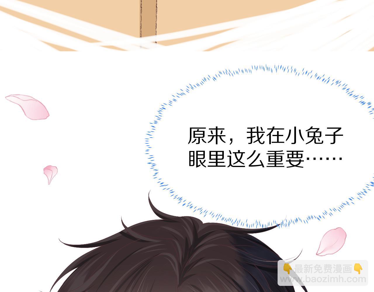 一口吃個兔 - 第24章  第一次和兔子……(2/3) - 3