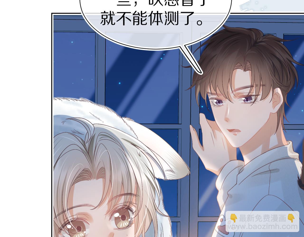 一口吃個兔 - 第24章  第一次和兔子……(2/3) - 3