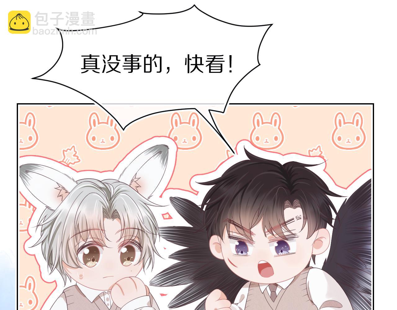 一口吃個兔 - 第28章 有你就夠了(2/2) - 7