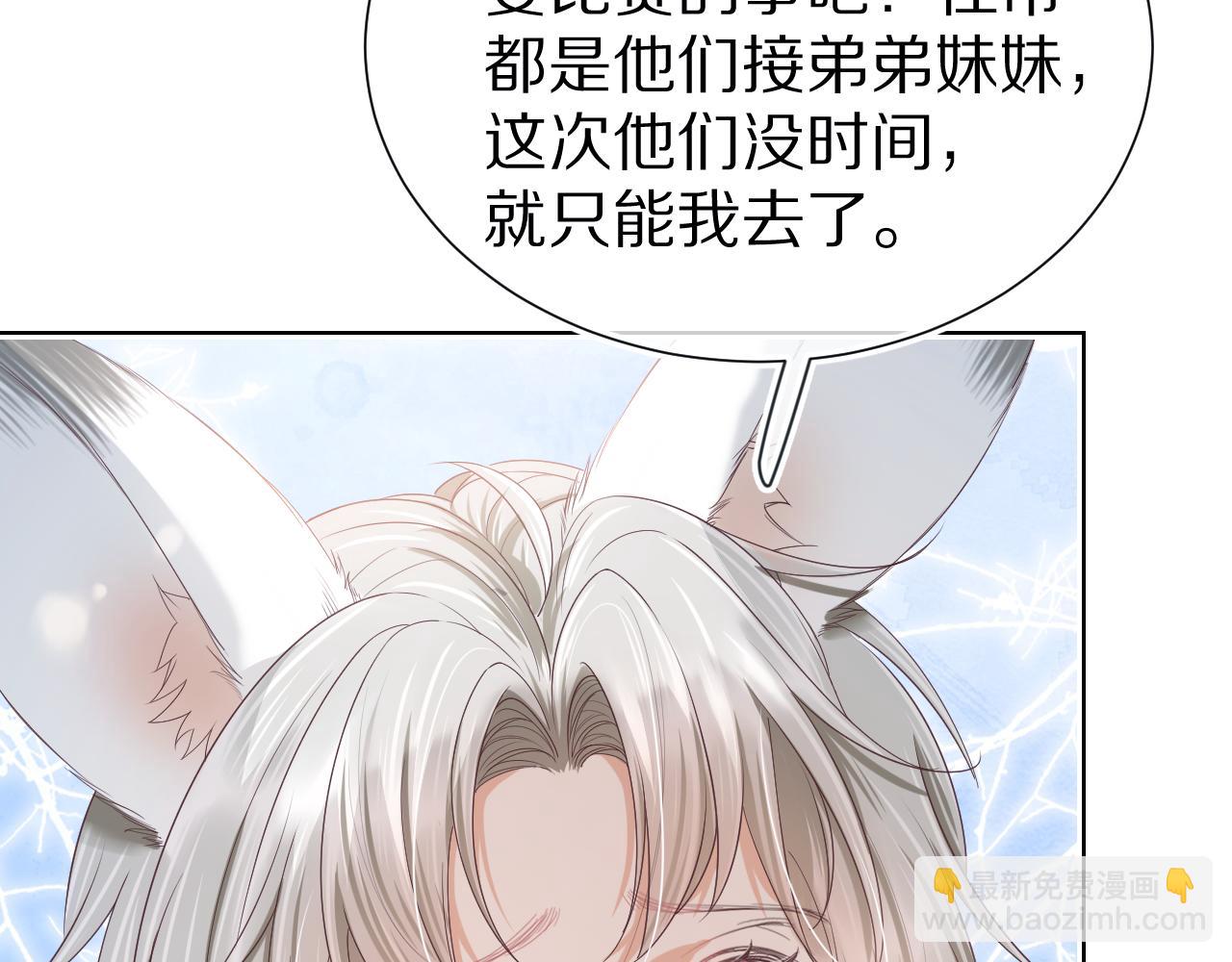 一口吃個兔 - 第28章 有你就夠了(2/2) - 5