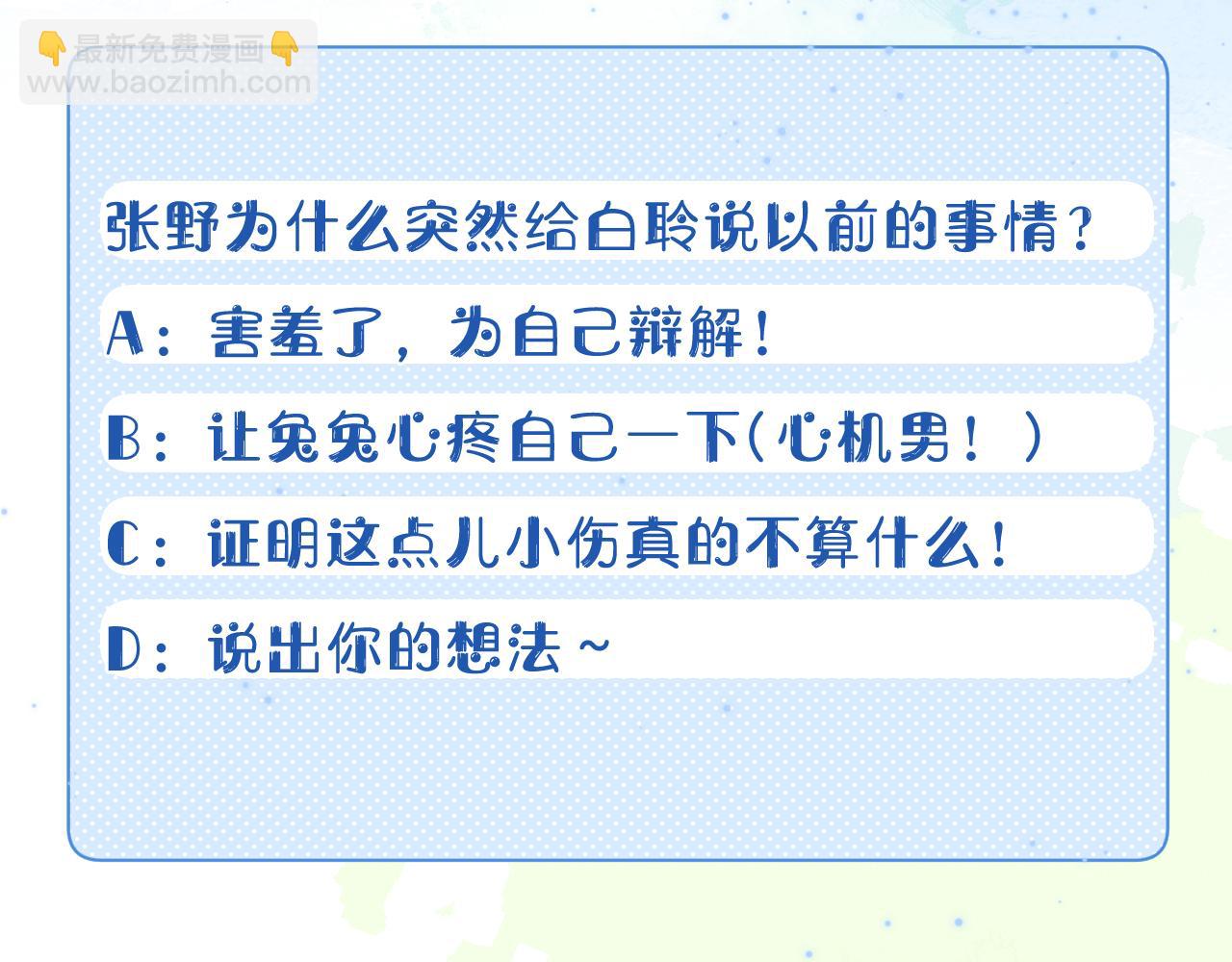 一口吃個兔 - 第28章 有你就夠了(2/2) - 3