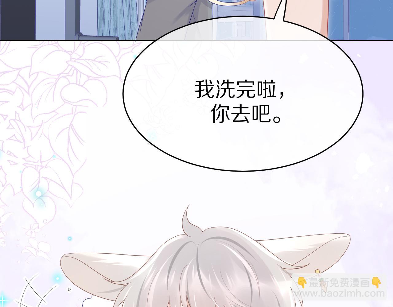 一口吃個兔 - 第11話 他又不會吃掉我(1/2) - 3