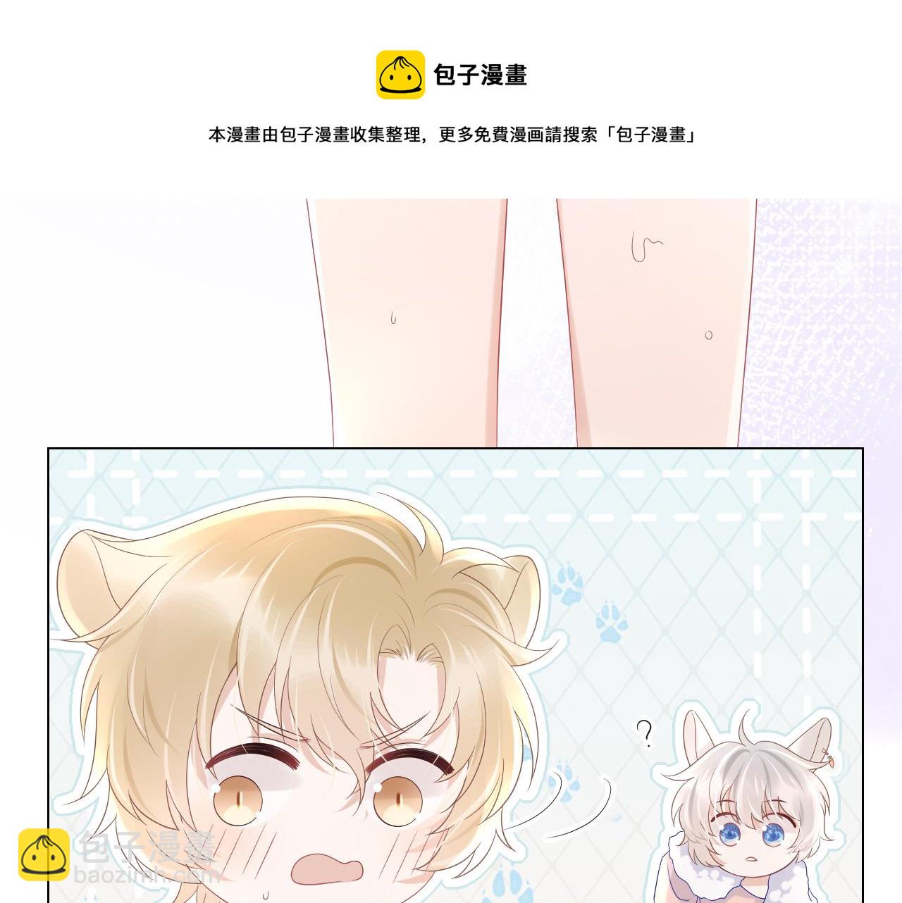 一口吃個兔 - 第11話 他又不會吃掉我(1/2) - 6